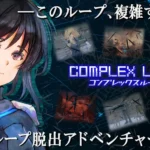 Complex Loop Escape Adventure gameplay screenshot showing a character in a room with puzzles