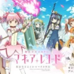 Gameplay screenshot of Magia Record showing a battle scene with magical girls.