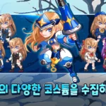 잔다르크 키우기